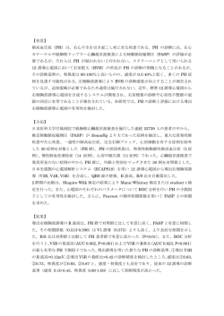 【背景】 肺高血圧症（PH）は、右心不全を引き起こし死に至る疾患である
