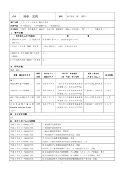 田中 正明 - 四日市大学