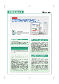 株式会社デジタルベリー 株式会社デジタルベリー