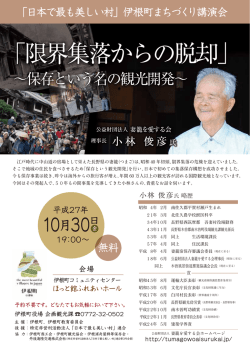 「限界集落からの脱却」