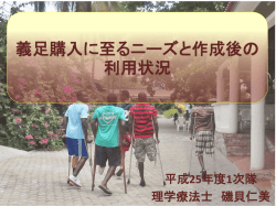 ガーナにおける補装具を利用する成人障害者の就労状況