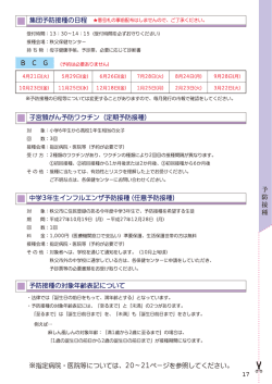子宮頸がん予防ワクチン、中学3年生インフルエンザ予防接種