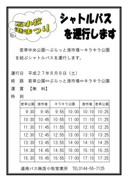 若草中央公園～ぷらっと港市場～キラキラ公園 を結ぶ