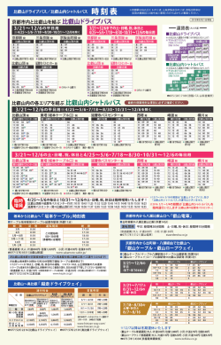 比叡山内の各エリアを結ぶ 比叡山内シャ トルノ ヾス 最終の発車時刻は