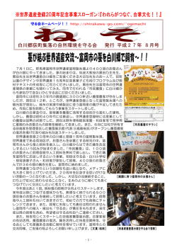 蚕が結ぶ世界遺産交流～富岡市の蚕を白川郷で飼育～！！