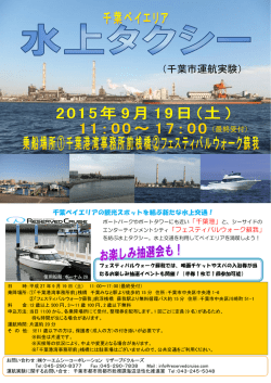 （千葉市運航実験） - ハーバーシティ蘇我