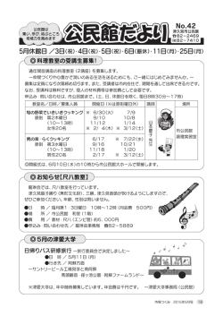 公民館は 集い、学び、結ぶところ 地域力を高めます