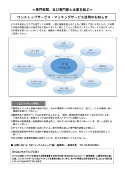 ＝専門家間、及び専門家と企業を結ぶ＝ ワンストップサービス・マッチング