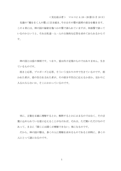 ＜実を結ぶ者＞ マルコに 4：10－20 節（5 月 10 日） 先週の「種をまく人