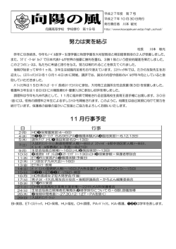 努力は実を結ぶ 11 月行事予定