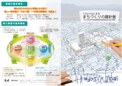 中心市街地中核施設整備支援事業基本計画の概要 (PDF