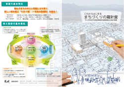 中心市街地中核施設整備支援事業基本計画の概要 (PDF