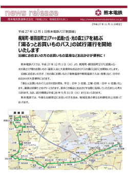 梶尾町・鶴羽田町エリア&hArr;武蔵ヶ丘・光の森エリアを結ぶ