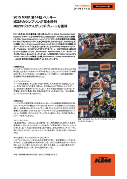 2015 MXGP 第14戦ベルギー MXGPのシンプソンが完全勝利