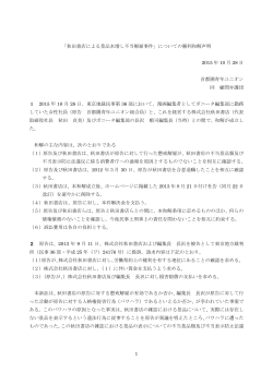 1 「秋田書店による景品水増し不当解雇事件」についての勝利和解声明