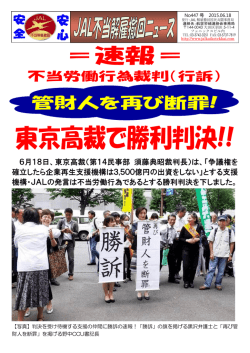 東京高裁で勝利判決!!