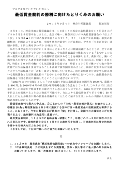 最低賃金裁判の勝利に向けたとりくみのお願い