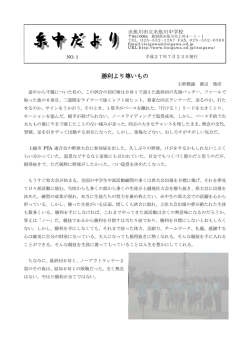 勝利より尊いもの