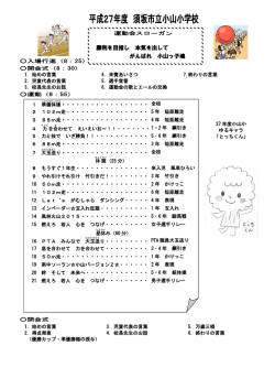勝利を目指し 本気を出して がんばれ 小山っ子魂