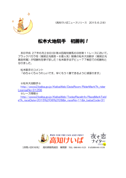 松木大地騎手 初勝利！