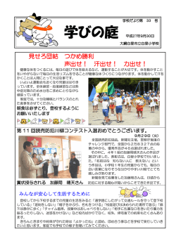 見せろ団結 つかめ勝利 声出せ！ 汗出せ！ 力出せ！