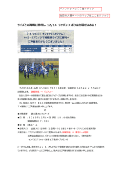 ライズとの再戦に勝利し、12/14 ジャパン X ボウル出場を決める︕