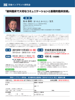 松本勝利先生講演会申込書（PDF）