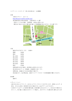マイアース・マスターズ 第1回方南大会 大会概要 会場 方南カルチャー A
