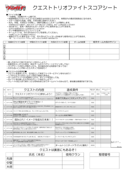 新春トリオ祭2015スコアシート(表面 PDF形式)