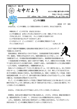 七中だより 平成27年度 第3号 （PDF：141KB）