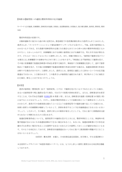 【相談 53】接骨院への通院と整形外科医の応召義務 【回答】
