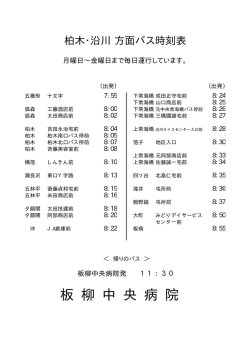 板 柳 中 央 病 院