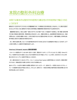 本院の整形外科治療