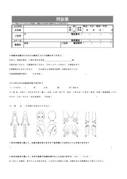 ＊当院をお選びいただいた理由についてお聞かせください。 知人、家族の