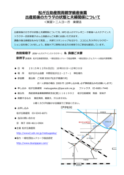 松が丘助産院