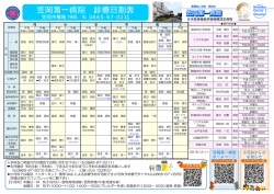 笠岡第一病院 診療日割表