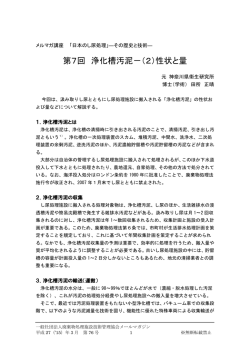 第7回 浄化槽汚泥－（2）性状と量