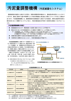 汚泥量調整機構（汚泥減量化システム） - JARUS | 一般社団法人 地域