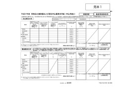 平成27年度 再商品化義務量および委託申込量算定用紙 (申込用紙2