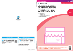 企業総合保険 - 東京海上日動