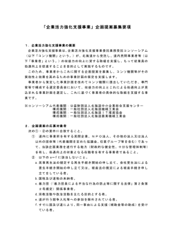 募集要項(Ver.3) - 北海道中小企業総合支援センター