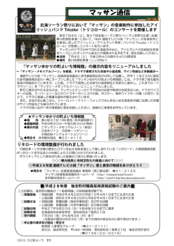 マッサン通信