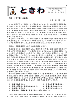 再読！『甲子園への遺言』 校長 海 頭 巌 NHK大河ドラマ『花燃ゆ』をご覧