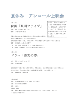 映画「長州ファイブ」 ドラマ「蒼天の夢」