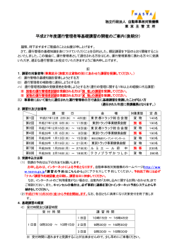 平成27年度運行管理者等基礎講習の開催のご案内（後期分）