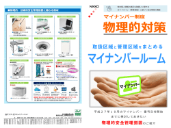 取扱区域と管理区域をまとめる