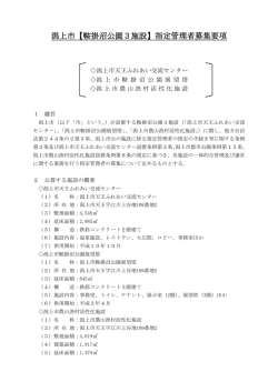 潟上市【鞍掛沼公園3施設】指定管理者募集要項