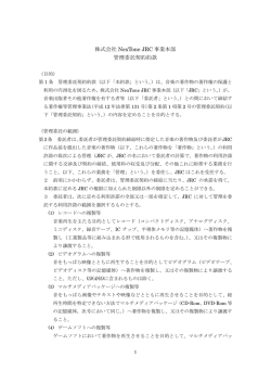 管理委託契約約款 - JRC｜株式会社ジャパン・ライツ・クリアランス