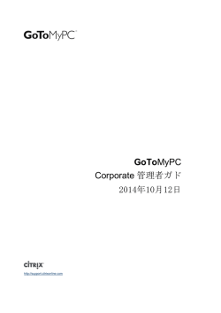 GoToMyPC® Corporate 管理者ガイド - Support