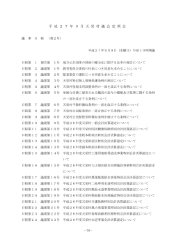 平成27年9月定例会 [PDFファイル／3.08MB]